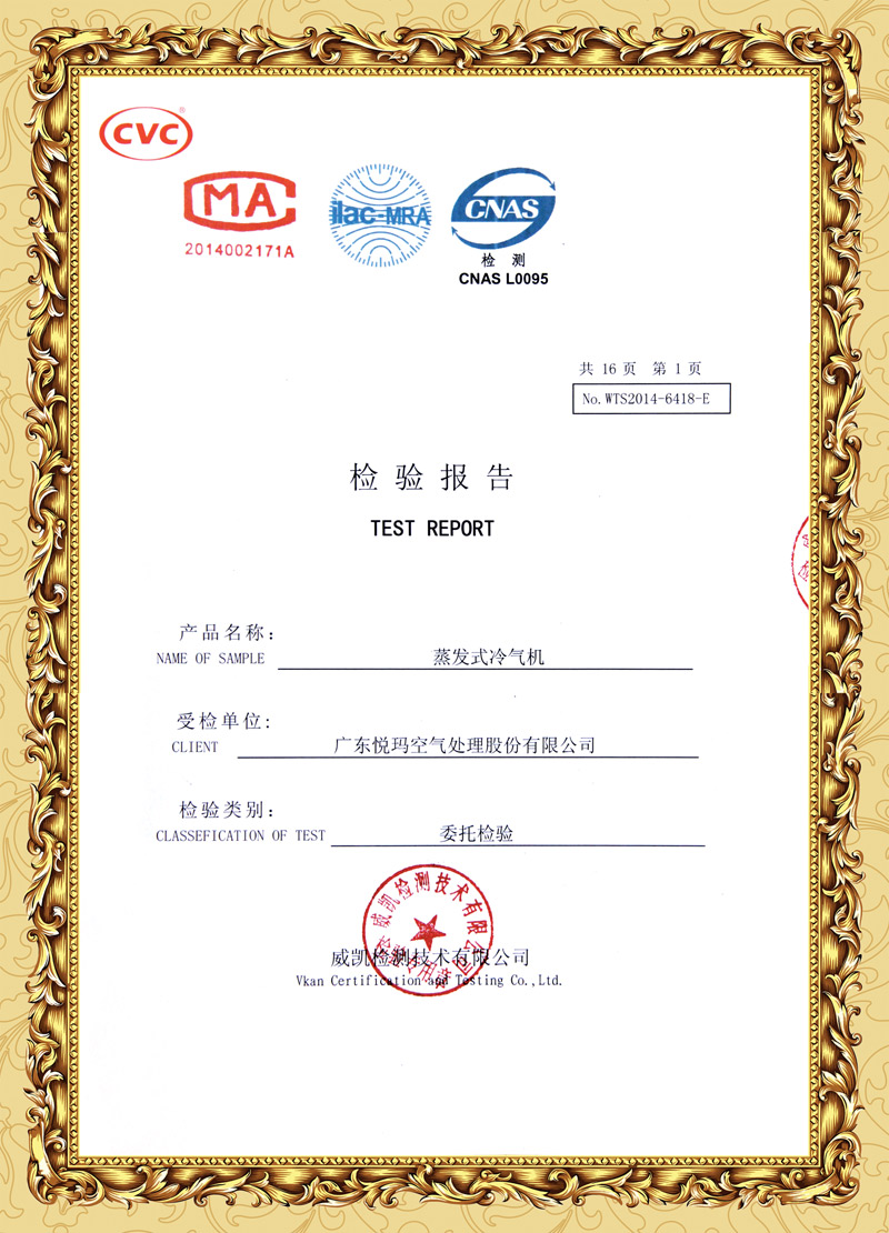 潤東方環(huán)保空調(diào)檢測報(bào)告