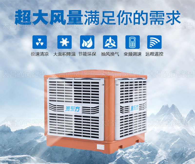 用環(huán)保空調(diào)來(lái)給廠房通風(fēng)降溫有什么好處？