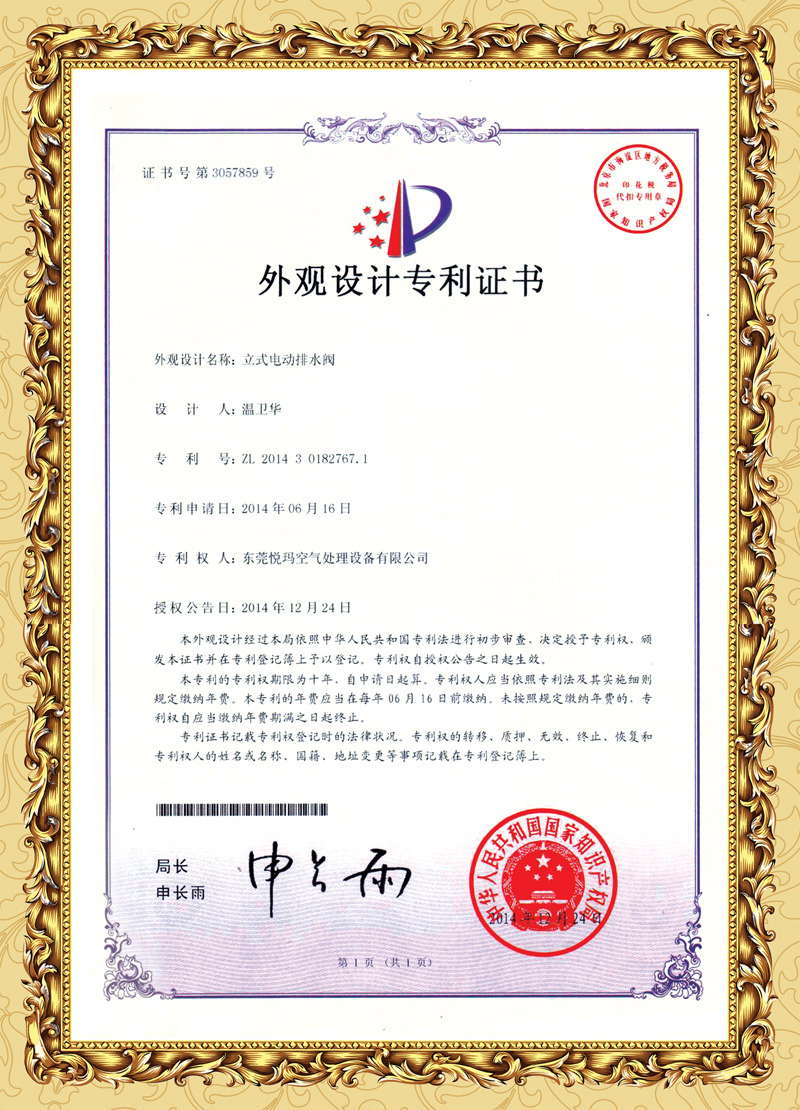 環(huán)?？照{(diào)排水閥專利