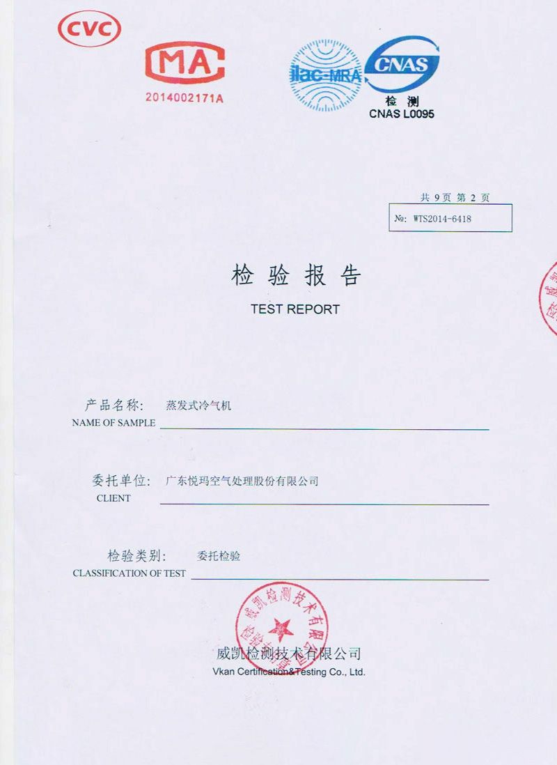 環(huán)?？照{(diào)檢測報(bào)告