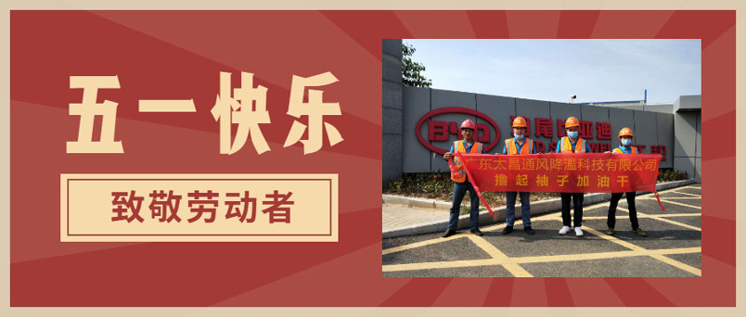 太昌環(huán)?？照{(diào)向每一位勞動者致敬