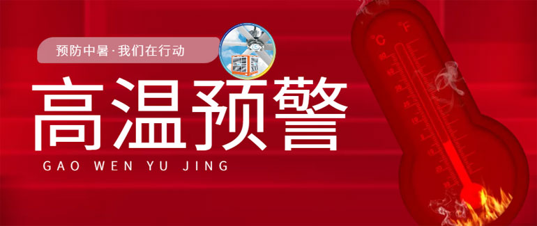 高溫天氣來勢洶洶，車間密集場所通風降溫須及時