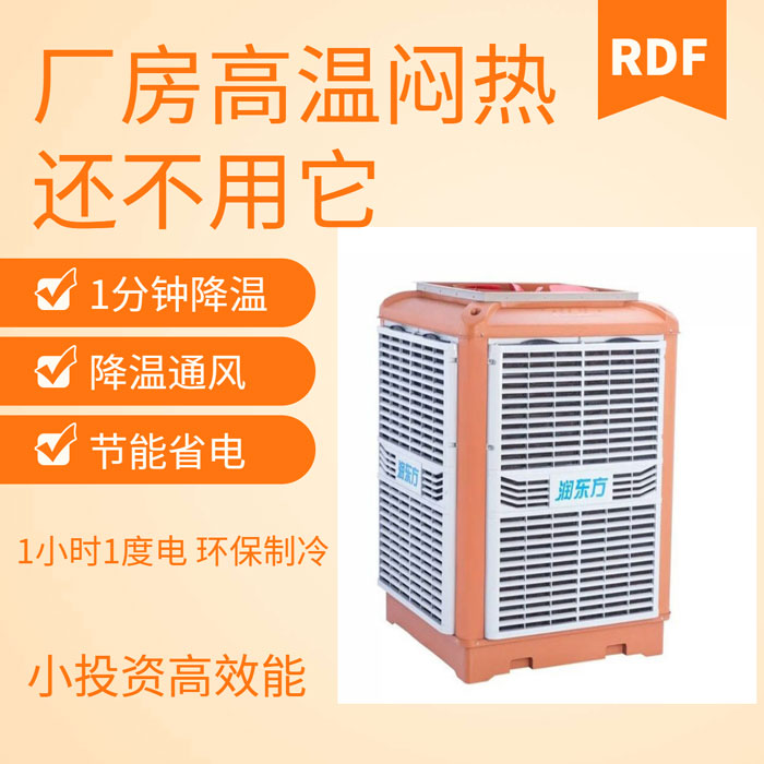 如何給廠房車(chē)間降溫給員工一個(gè)良好舒適的工作環(huán)境呢？