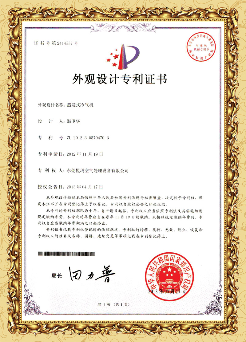 潤東方環(huán)?？照{(diào)外觀專利